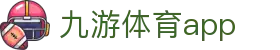 九游体育体育资讯门户